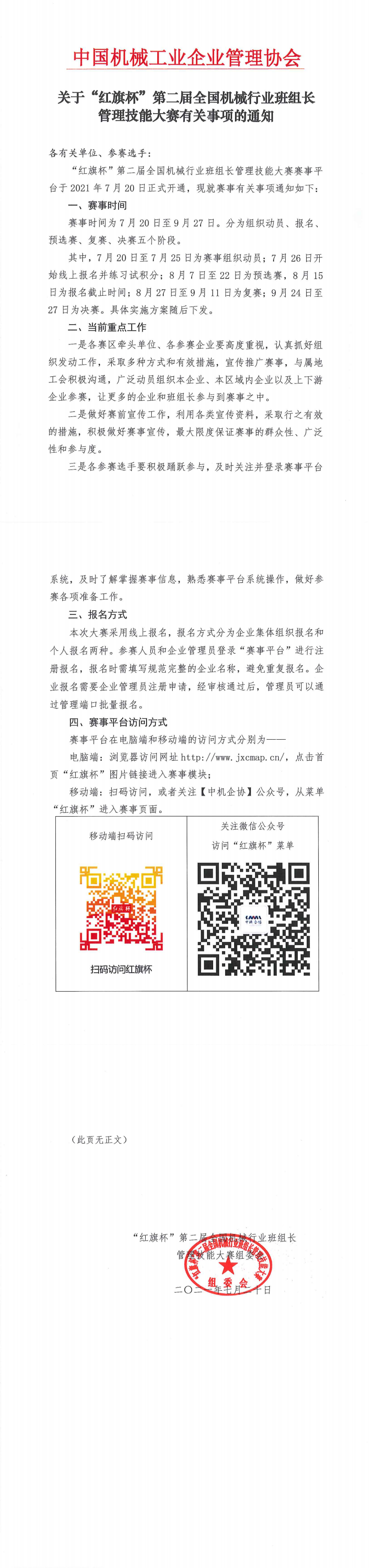 关于“红旗杯”第二届全国机械行业班组长管理技能大赛有关事项的通知_0.png