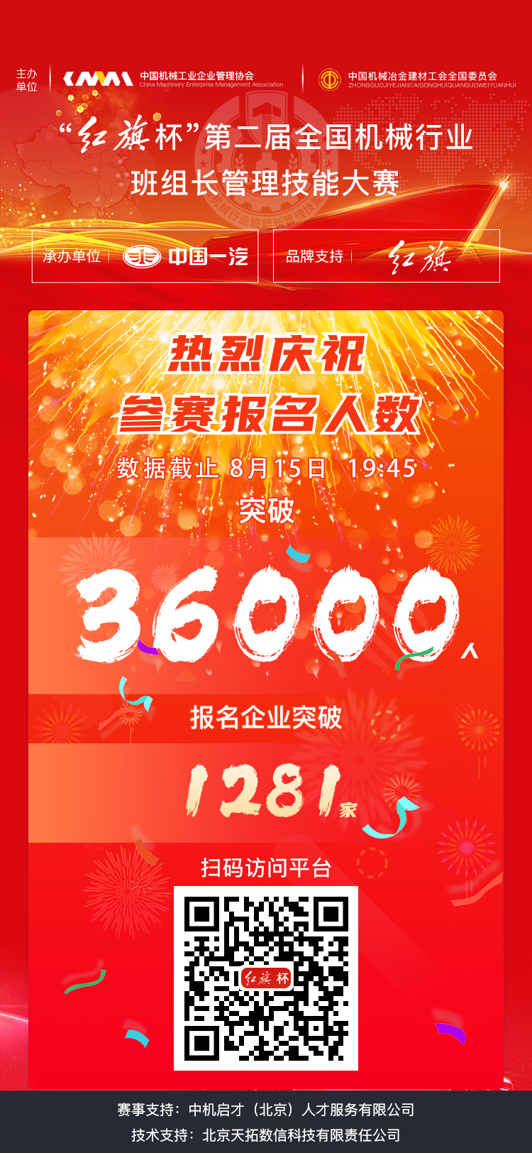 战报36000.png