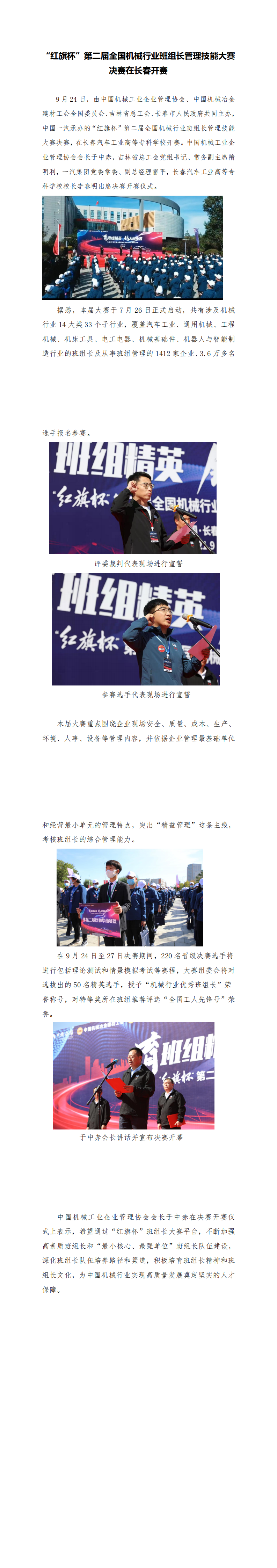 2_“红旗杯”第二届全国机械行业班组长大赛决赛新闻稿(1)(1)_0.png