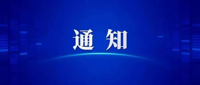 “红旗杯”班组长大赛决赛技术文件的通知