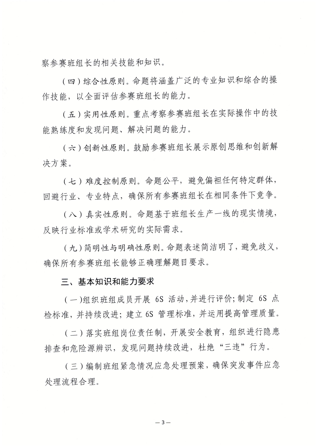 关于印发首届全国“红旗杯”班组长大赛决赛技术文件的通知(1)_02.png