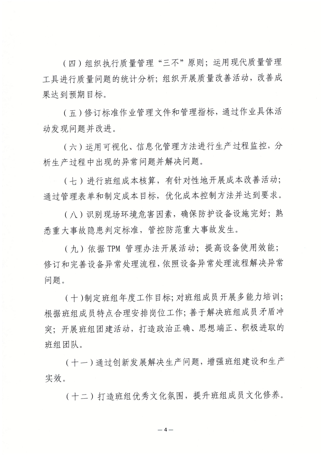 关于印发首届全国“红旗杯”班组长大赛决赛技术文件的通知(1)_03.png