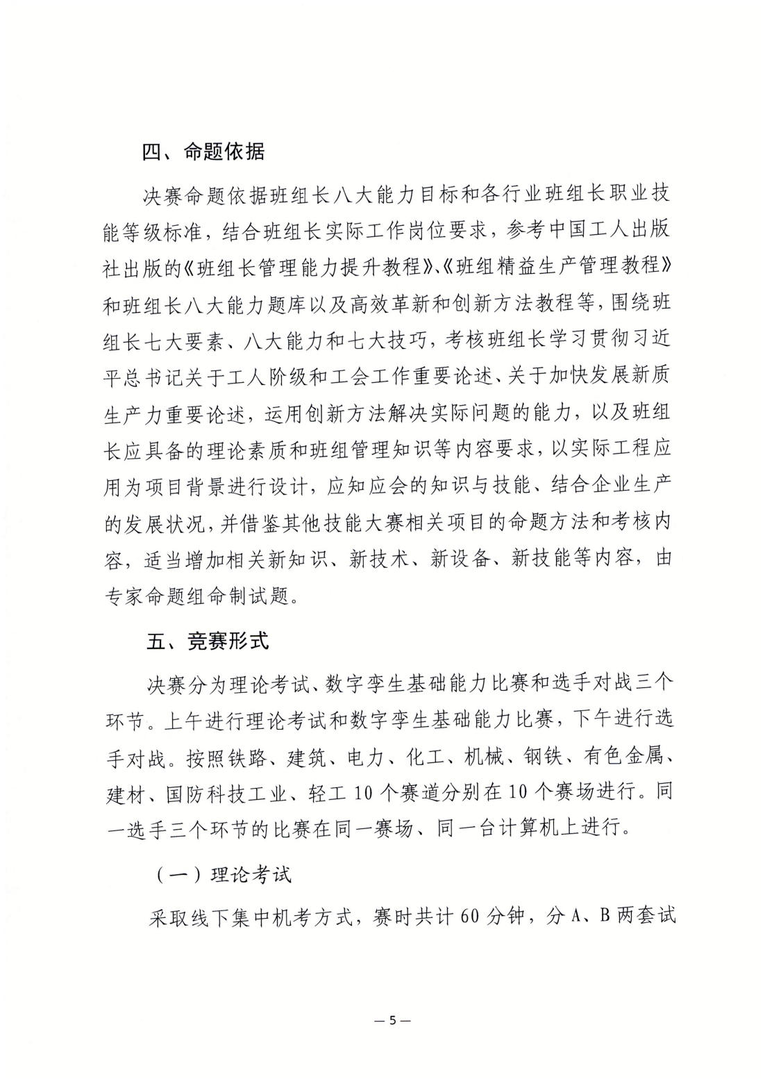 关于印发首届全国“红旗杯”班组长大赛决赛技术文件的通知(1)_04.png