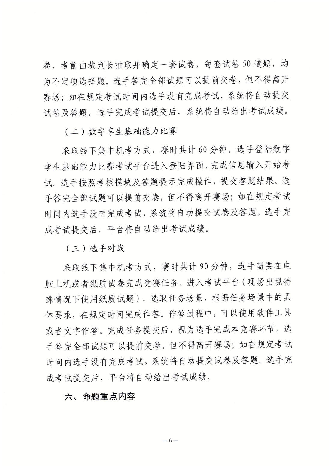 关于印发首届全国“红旗杯”班组长大赛决赛技术文件的通知(1)_05.png