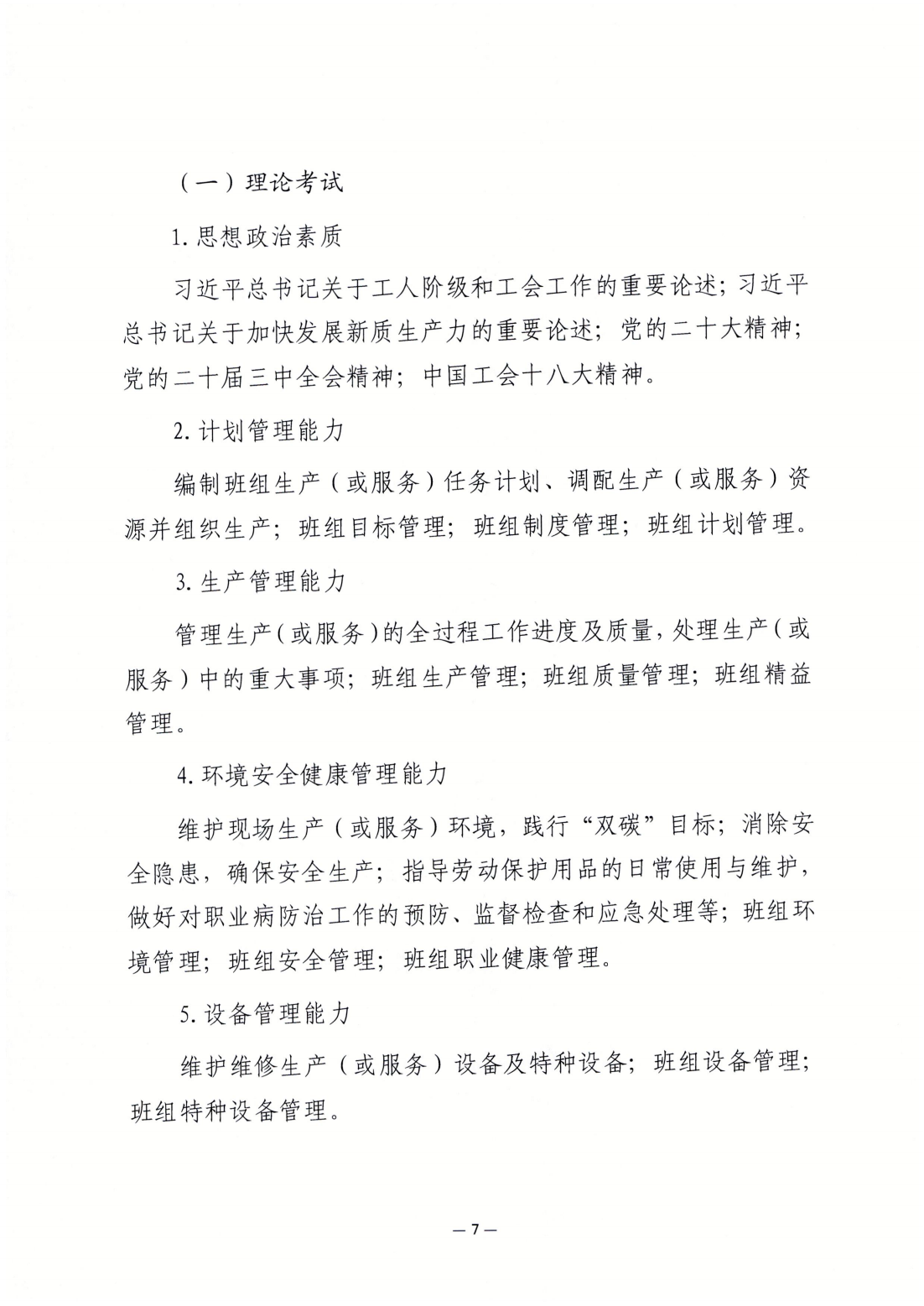 关于印发首届全国“红旗杯”班组长大赛决赛技术文件的通知(1)_06.png