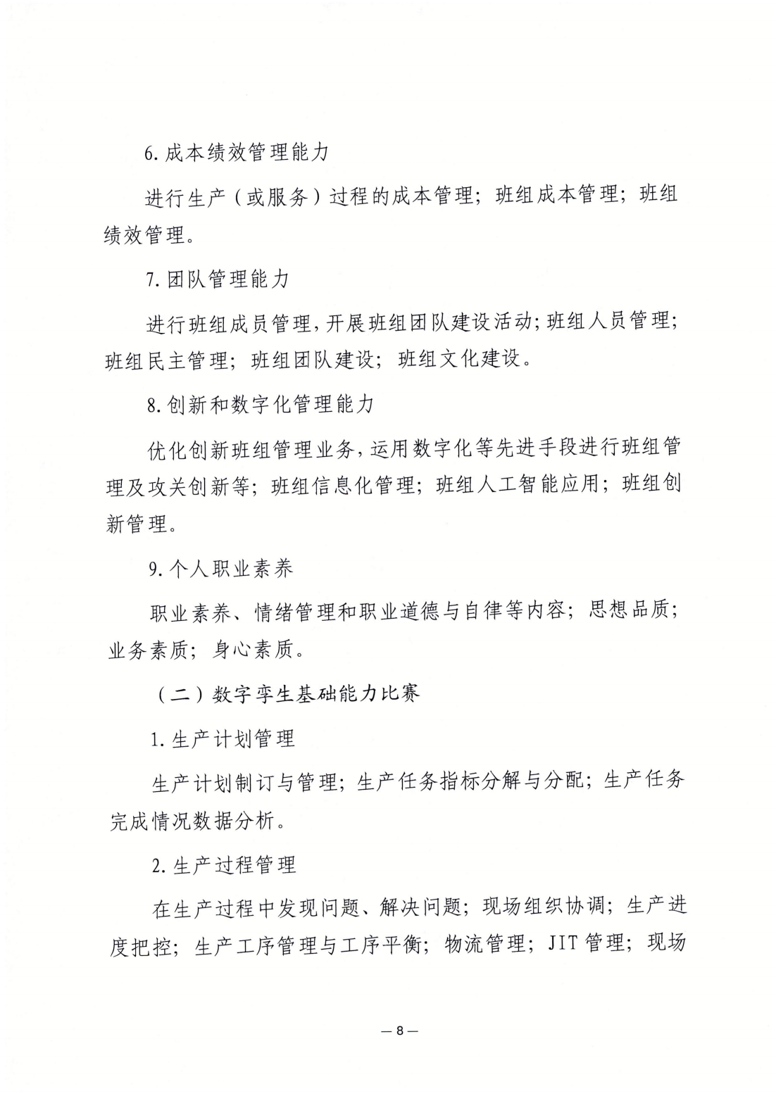 关于印发首届全国“红旗杯”班组长大赛决赛技术文件的通知(1)_07.png