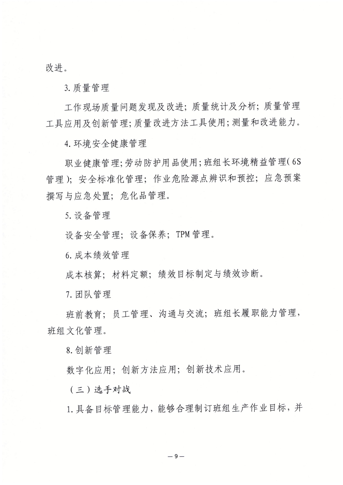 关于印发首届全国“红旗杯”班组长大赛决赛技术文件的通知(1)_08.png