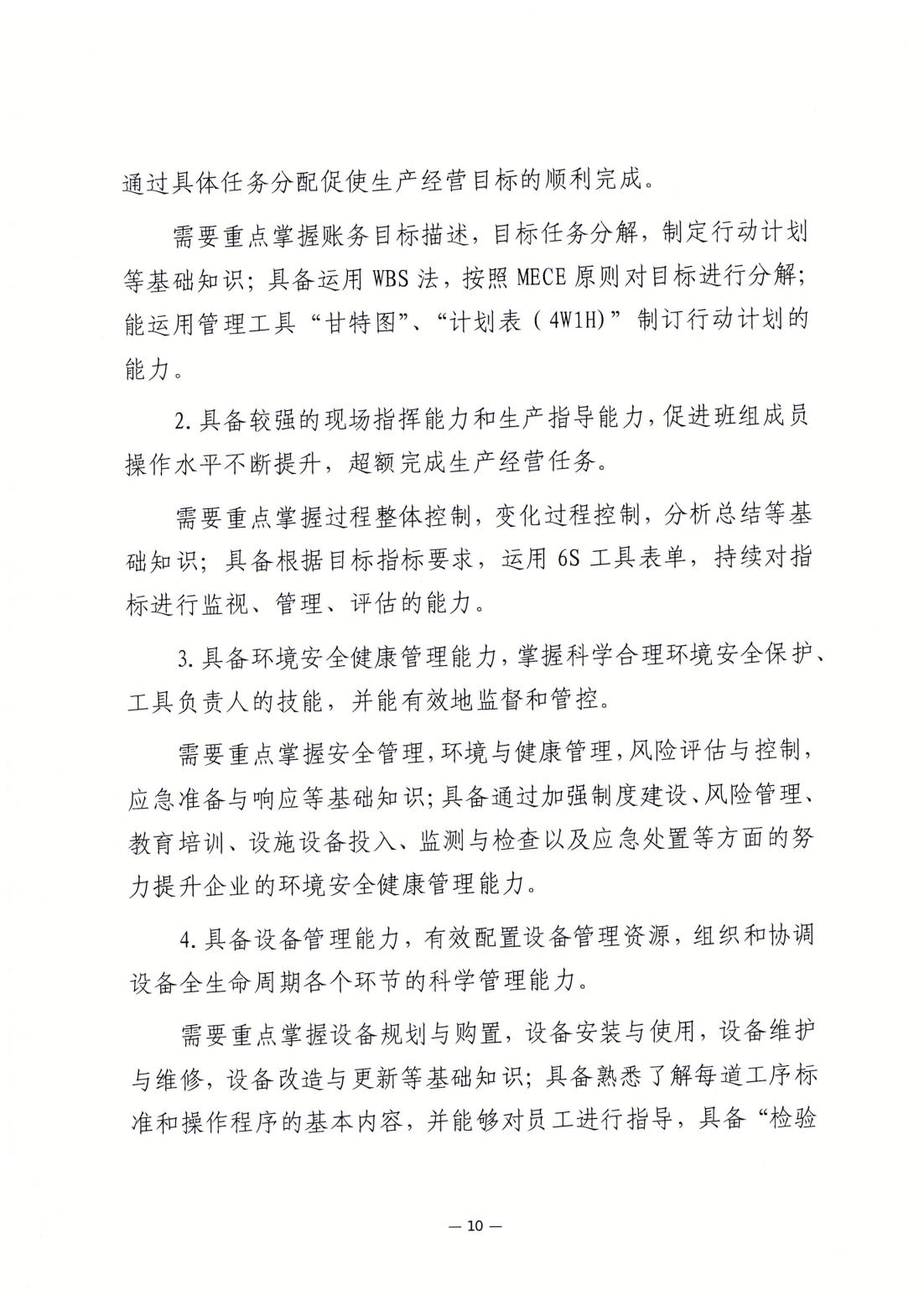 关于印发首届全国“红旗杯”班组长大赛决赛技术文件的通知(1)_09.png