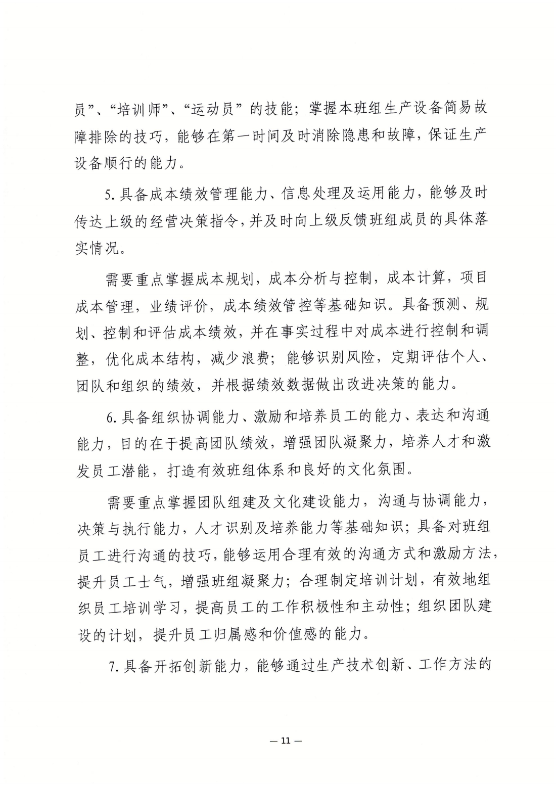 关于印发首届全国“红旗杯”班组长大赛决赛技术文件的通知(1)_10.png