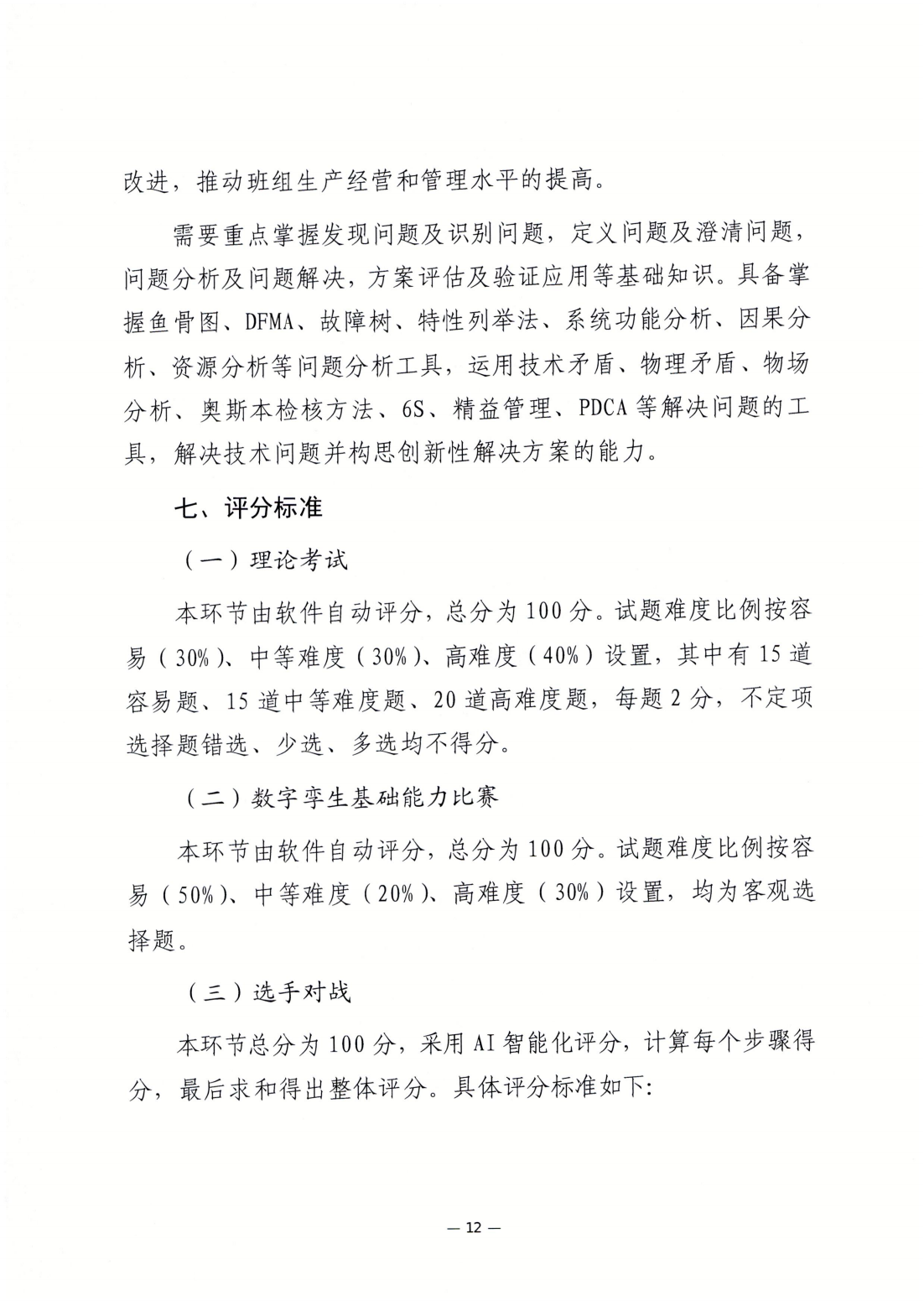 关于印发首届全国“红旗杯”班组长大赛决赛技术文件的通知(1)_11.png