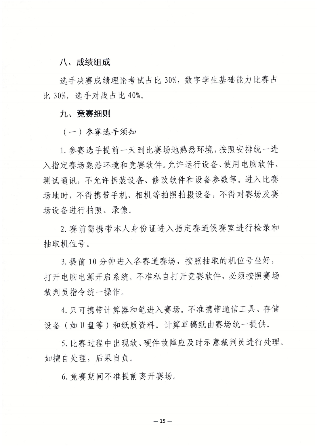 关于印发首届全国“红旗杯”班组长大赛决赛技术文件的通知(1)_14.png