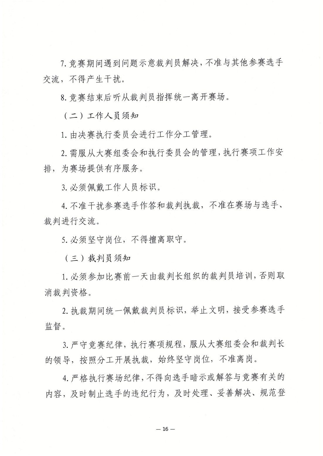 关于印发首届全国“红旗杯”班组长大赛决赛技术文件的通知(1)_15.png
