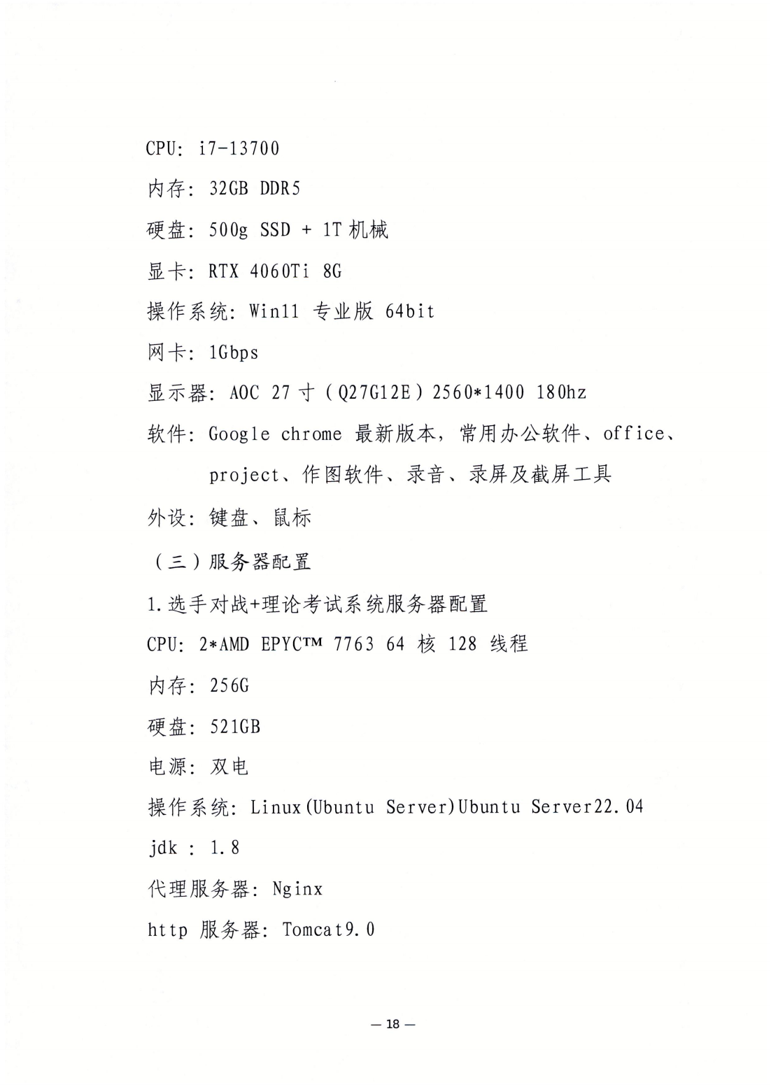 关于印发首届全国“红旗杯”班组长大赛决赛技术文件的通知(1)_17.png