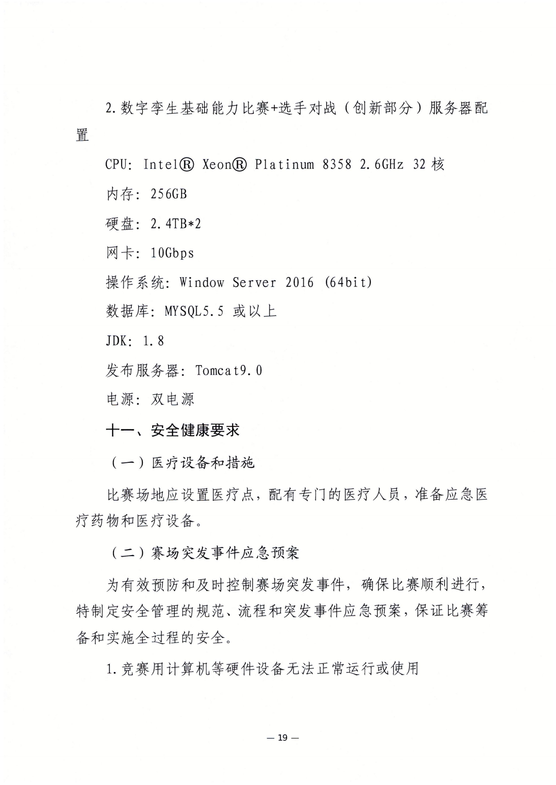 关于印发首届全国“红旗杯”班组长大赛决赛技术文件的通知(1)_18.png