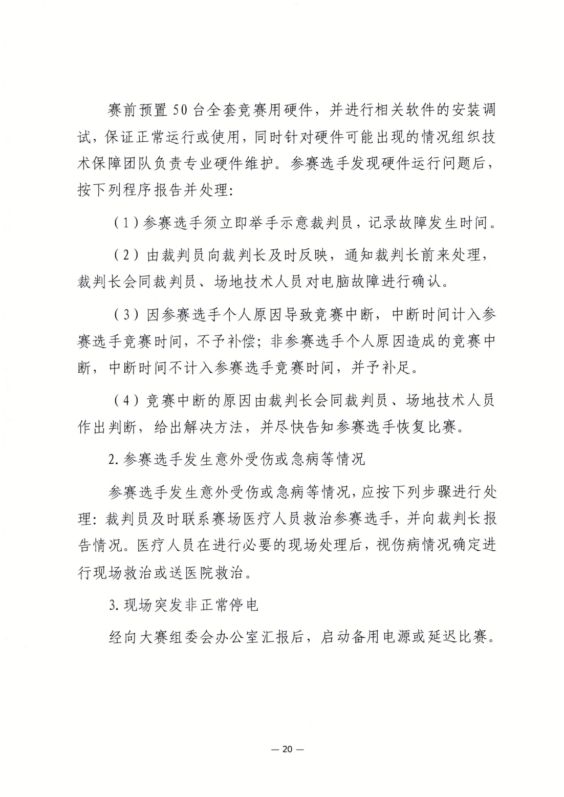 关于印发首届全国“红旗杯”班组长大赛决赛技术文件的通知(1)_19.png