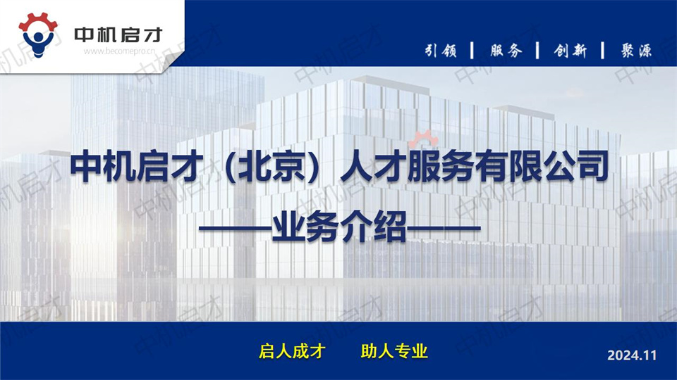 中机启才公司介绍2024.11_01.jpg