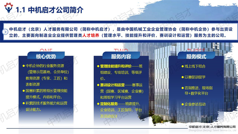 中机启才公司介绍2024.11_04.jpg
